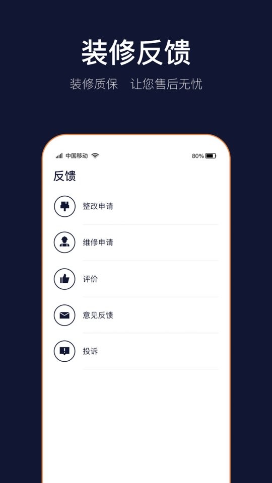 岚智家装饰截图4