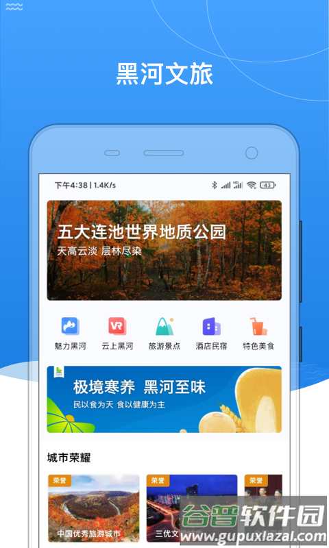 我的黑河app最新版下载安装截图2