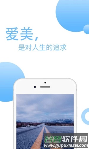 爱美图安卓版截图1