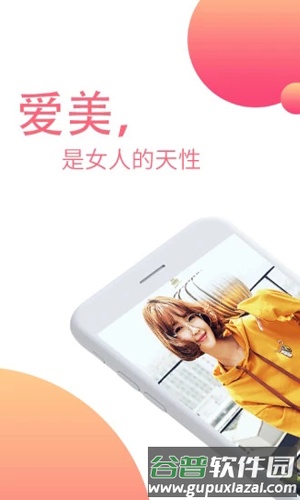 爱美图安卓版截图3