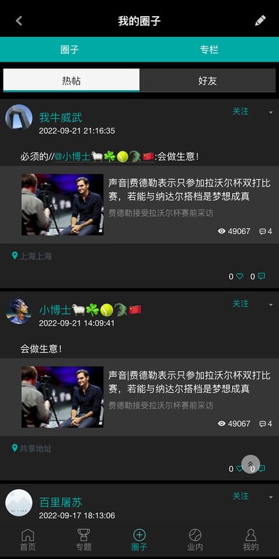 全网球app下载