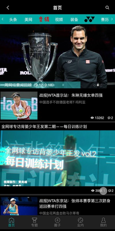 全网球手机版软件截图1