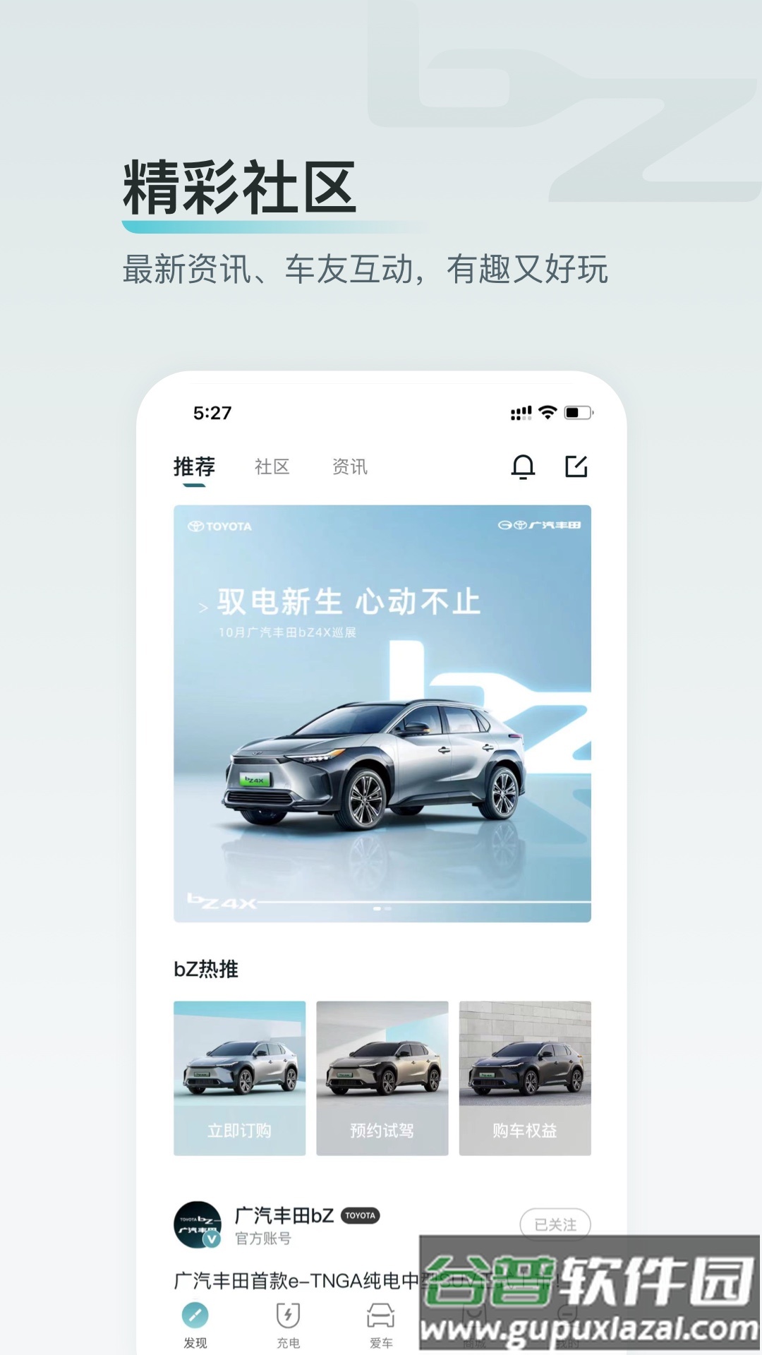 广汽丰田bZ安卓版截图1