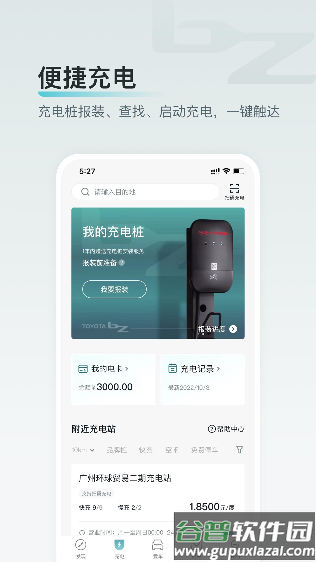 广汽丰田bZ安卓版截图2