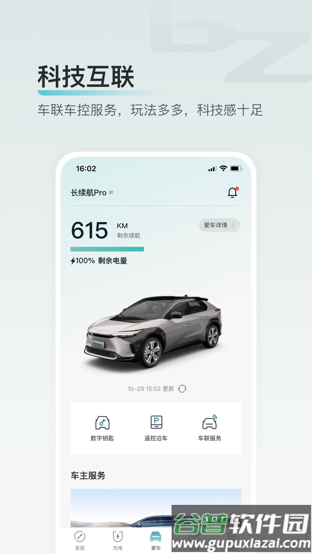 广汽丰田bZ安卓版截图3