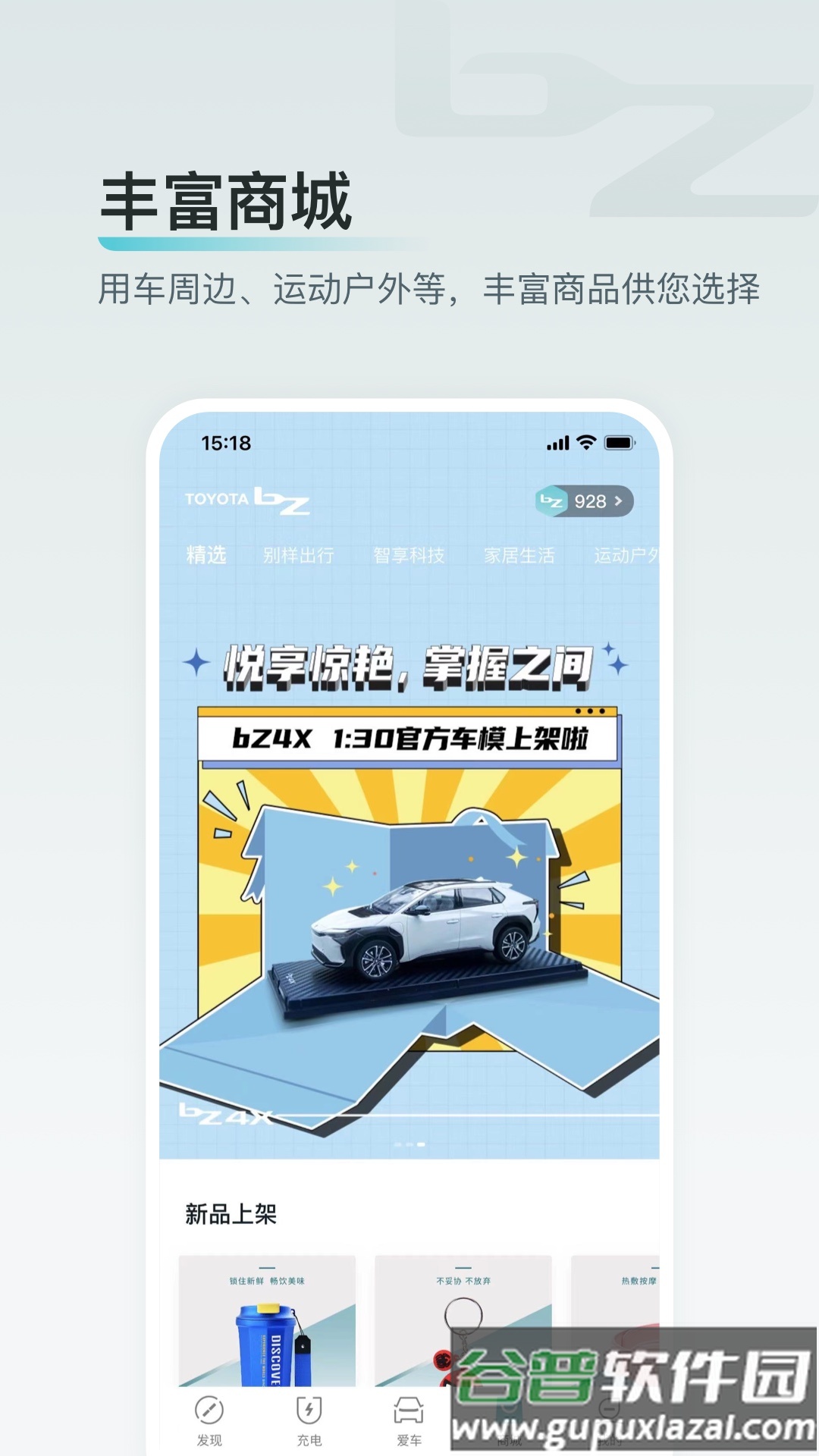 广汽丰田bZ安卓版截图4