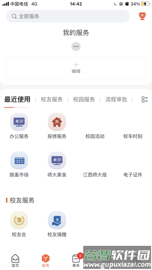 江西师大app截图2