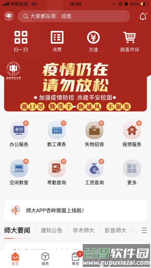 江西师大app截图3