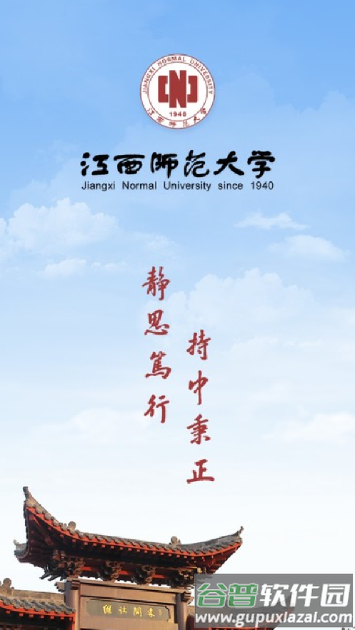 江西师大app截图4