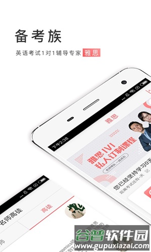 备考族雅思app截图1