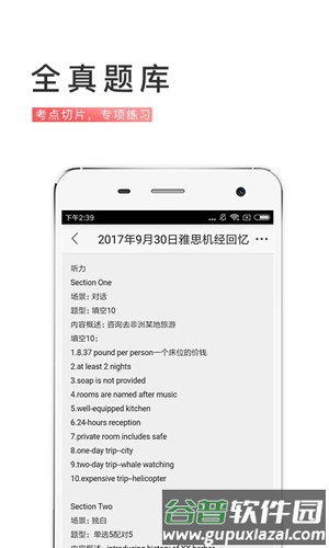 备考族雅思app截图3