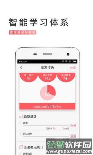 备考族雅思app截图4