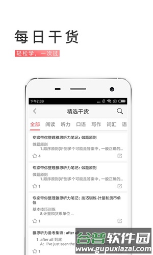 备考族雅思app截图5