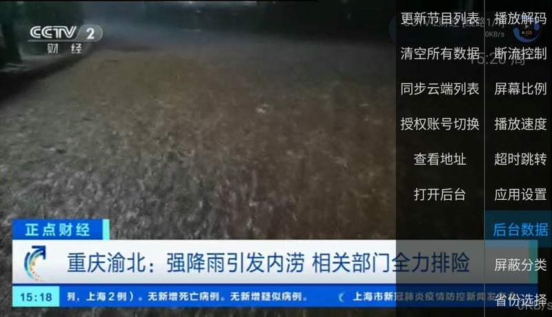 派tv最新版2024截图2