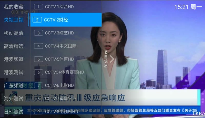 派tv最新版2024截图3