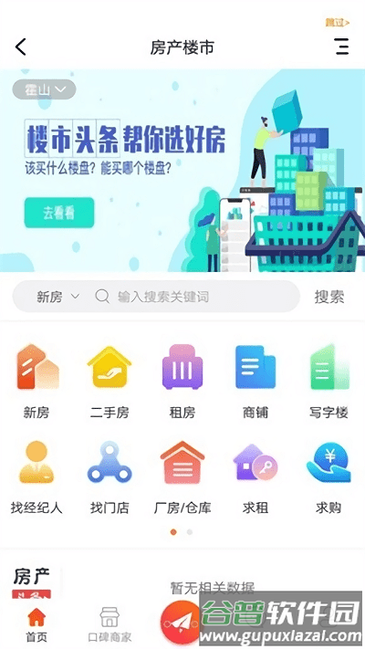 霍山论坛网截图1