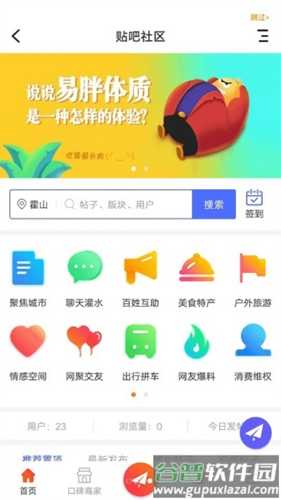 霍山论坛网截图2