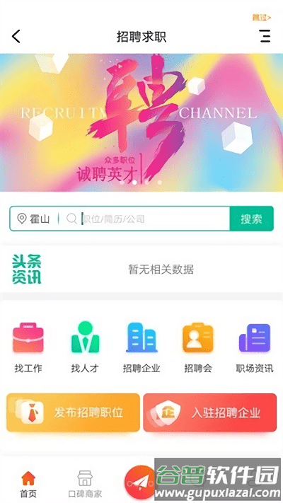 霍山论坛网截图3