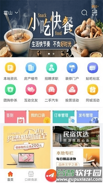 霍山论坛网截图4