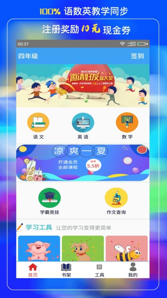 小学云课堂软件截图1