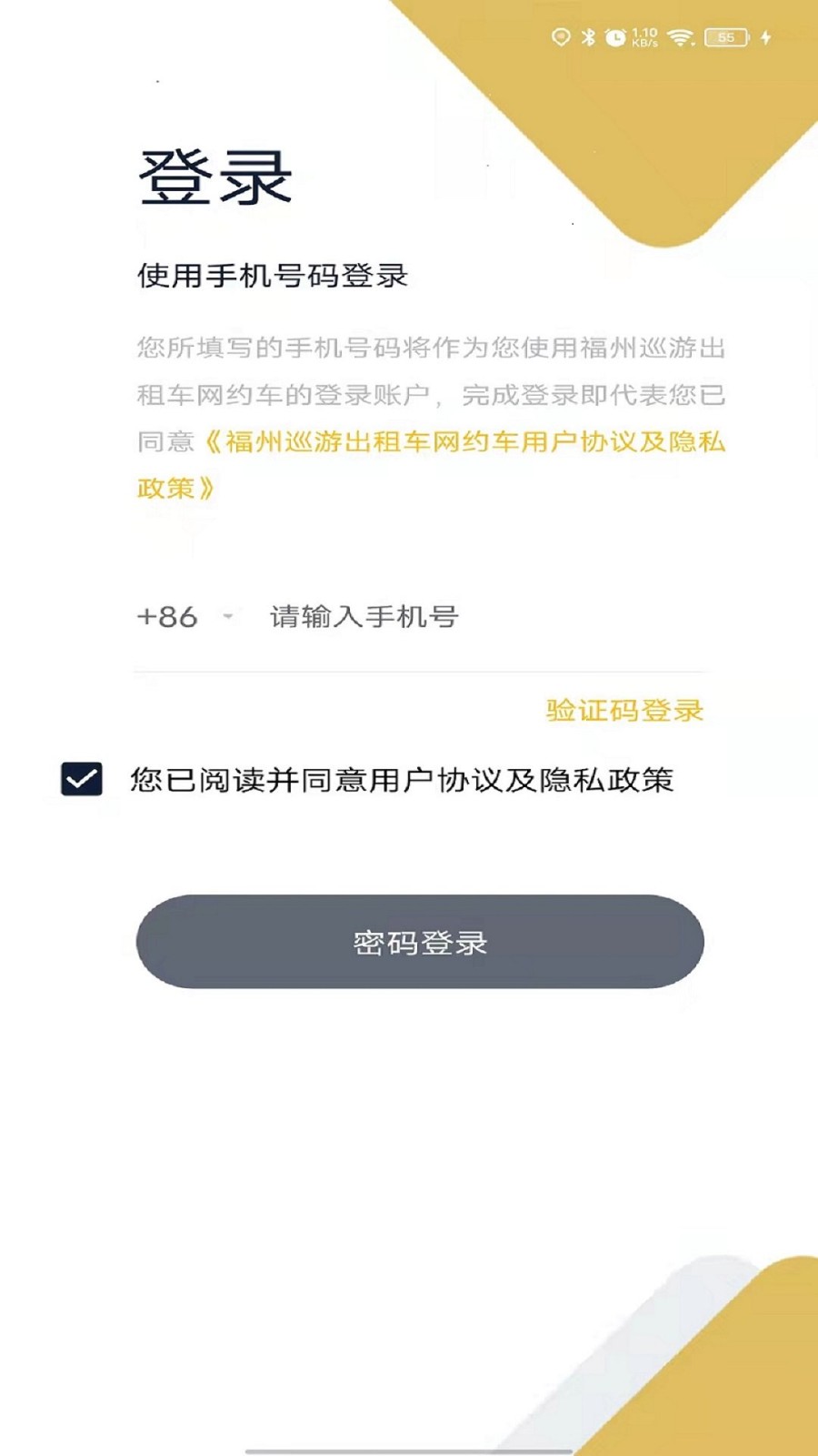 福州巡游出租车手机版截图2