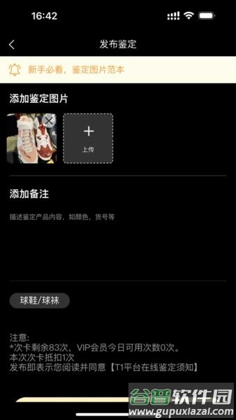 T1鉴定app
