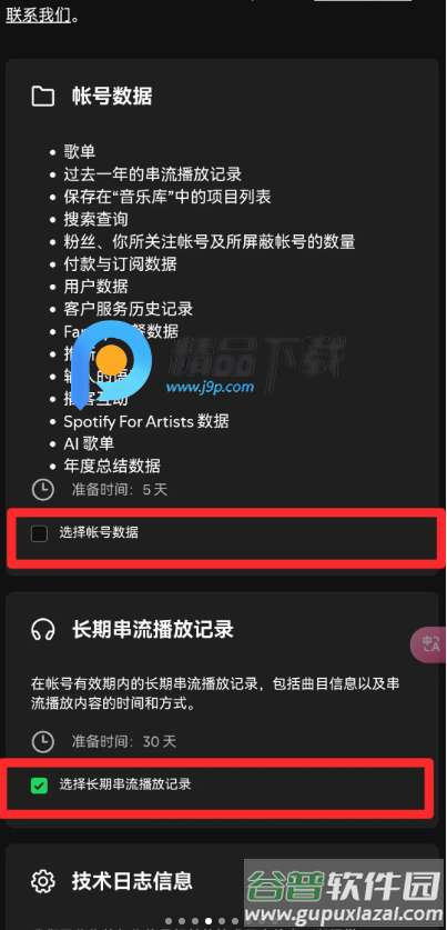 Spotistats.fm软件截图4