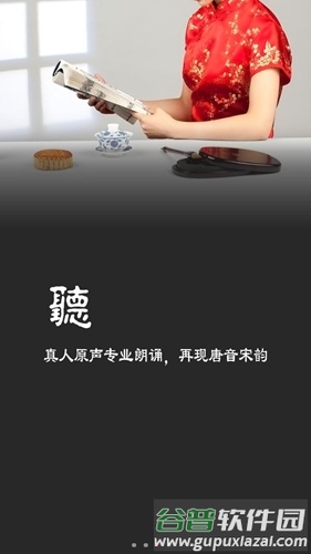 唐诗宋词app截图2
