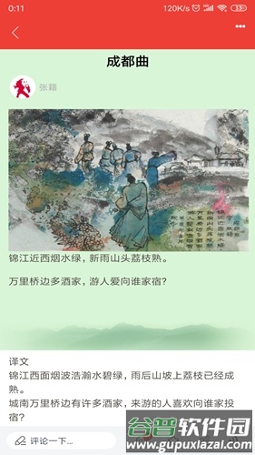 唐诗宋词app截图3