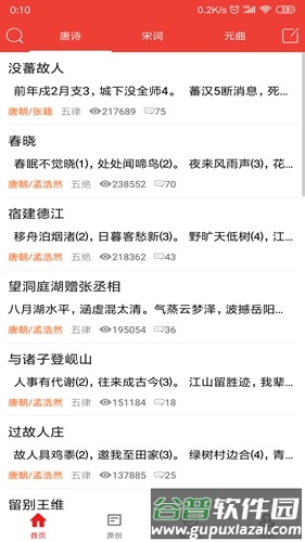 唐诗宋词app截图4