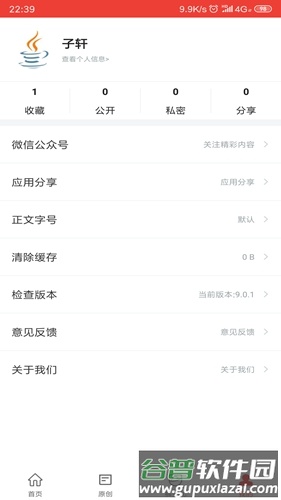 唐诗宋词app截图5