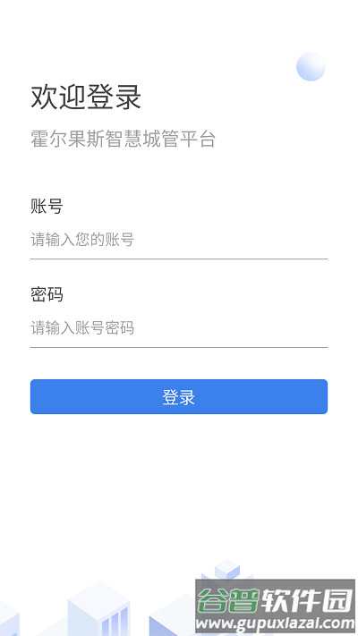 霍尔果斯智慧城管app截图2