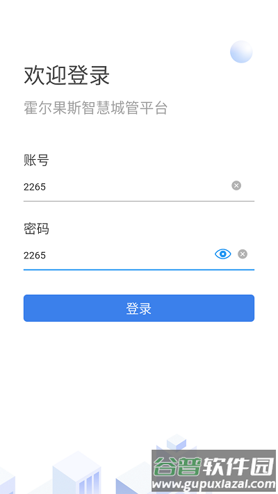 霍尔果斯智慧城管app截图3