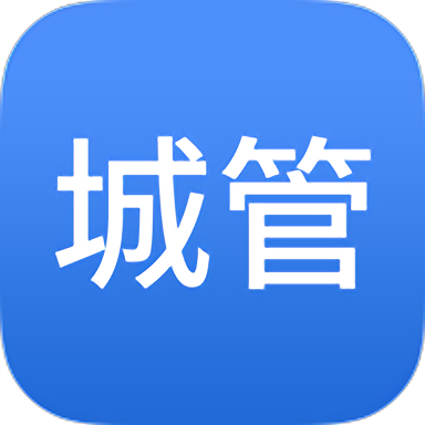 霍尔果斯智慧城管appv1.0.0