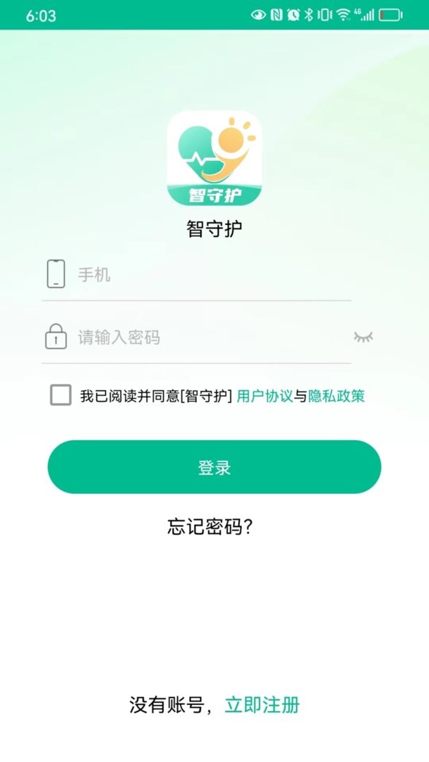 智守护官方版