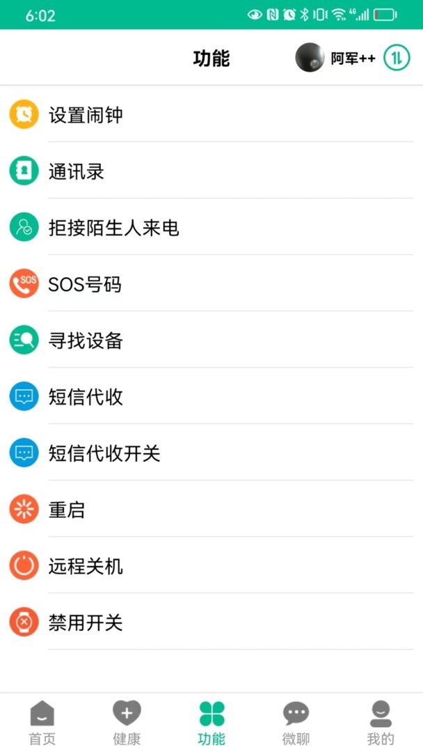 智守护官方版截图1