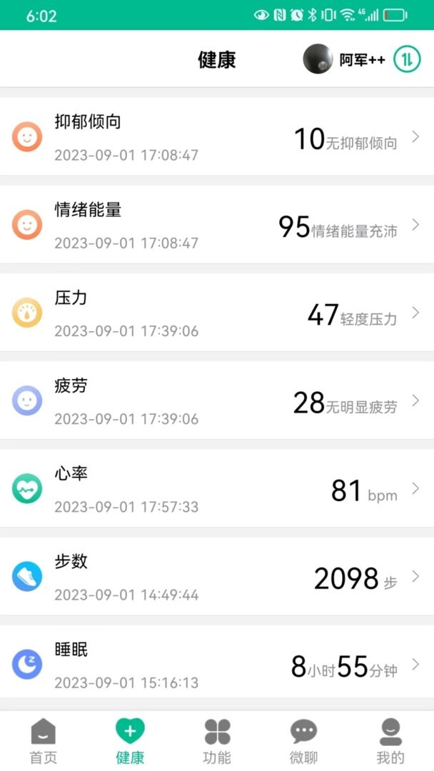 智守护官方版截图2