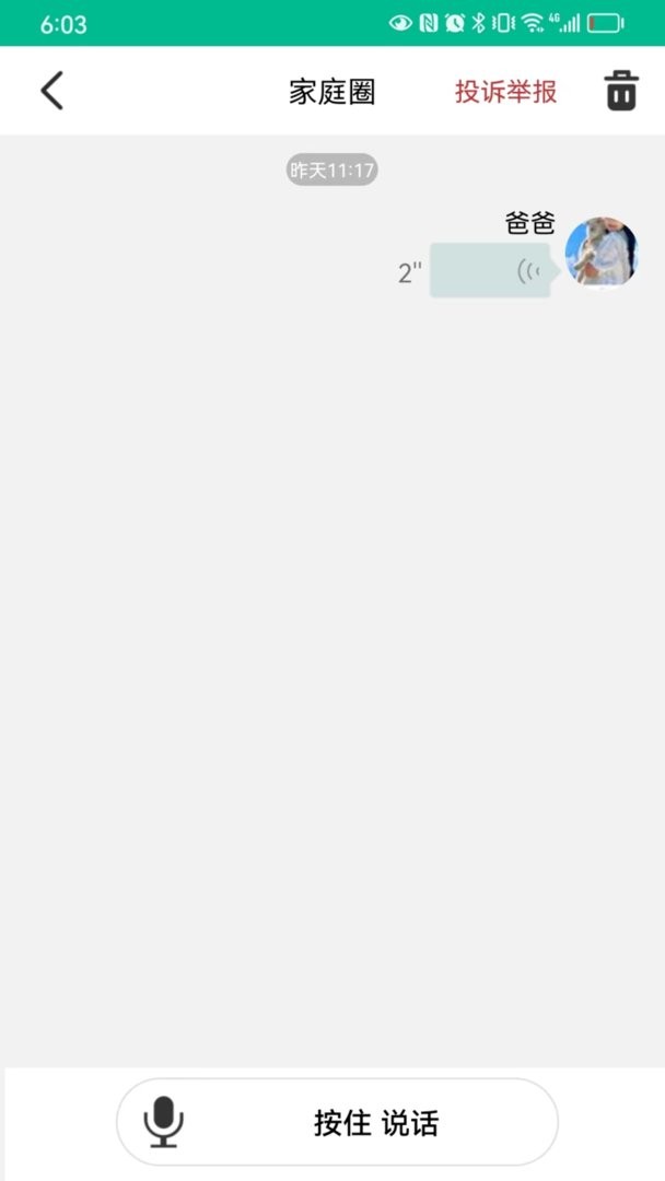 智守护官方版截图3