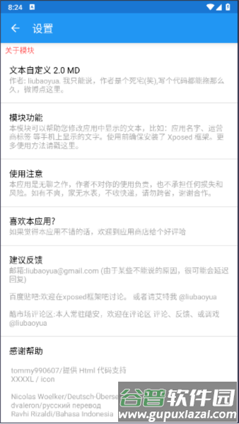 文本自定义模块app截图3