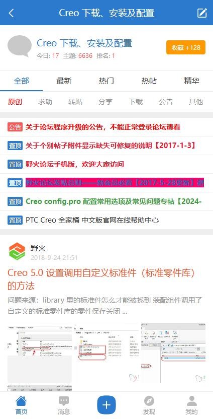 野火论坛app截图2