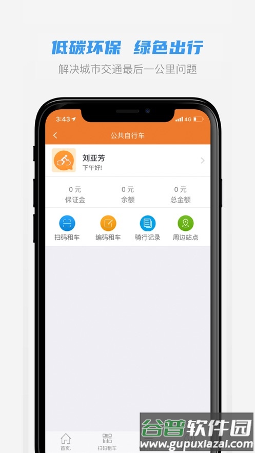 全澄通app下载截图2