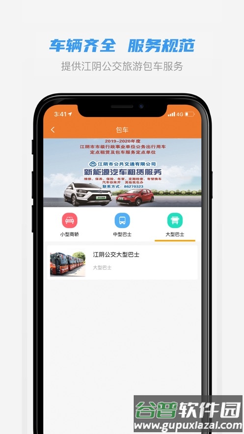 全澄通app下载截图4