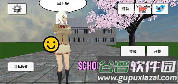 学校生活模拟器2下载中文版截图2