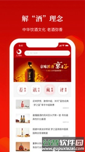 人民酒业最新版截图1