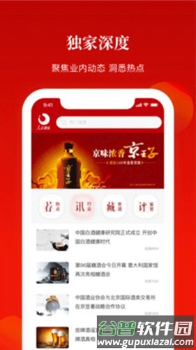 人民酒业最新版截图2