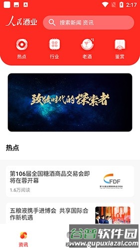 人民酒业最新版截图3