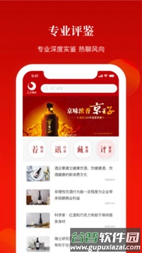 人民酒业最新版截图4