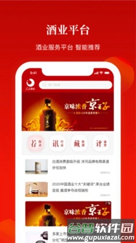 人民酒业最新版截图5