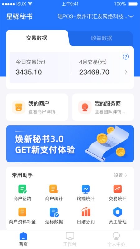 星驿秘书官方版截图2