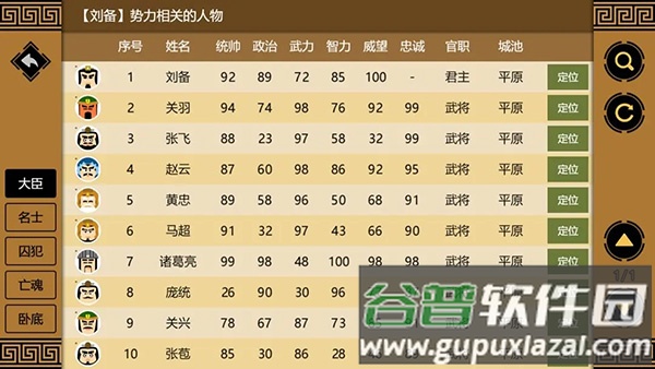 三国时代3体验版下载截图2